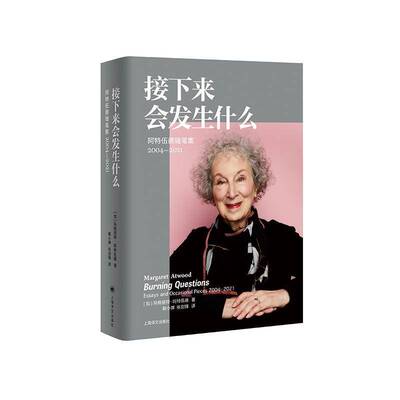 RT正常发货 接下来会发生什么:阿特伍德随笔集:2004-2021:essays and occ9787532795116 玛格丽特阿特伍德上海译文出版社文学书籍