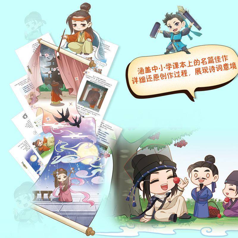 RT正版 闯进诗词才子班:秒懂漫画古诗词(悦读版)(六辑)9787115609984 语小二绘人民邮电出版社儿童读物书籍