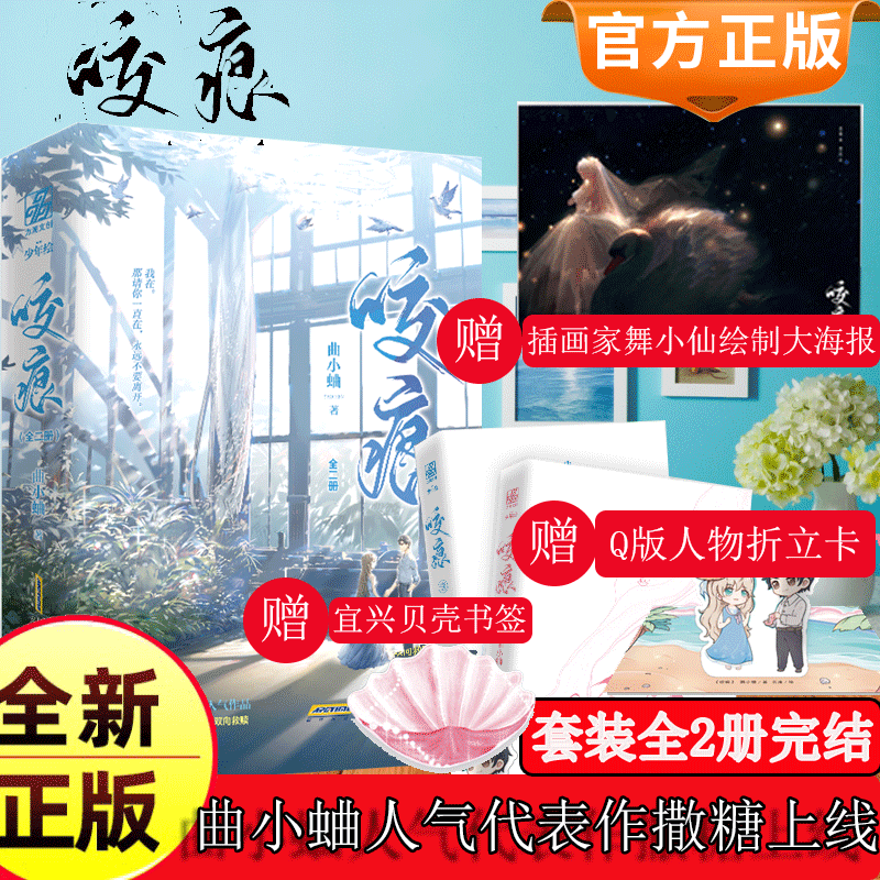 咬痕小说曲小蛐全二册 晋江 都市言情红文言情总裁的隐婚新娘误会与和解 霸道与清纯 青春文学都市言情甜宠情感校园爱情小说