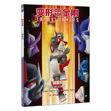 RT正版 变形金刚:启示录:Revelation9787541090929 西蒙·福尔曼四川社儿童读物书籍