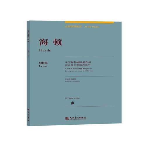 RT现货速发 海顿 8首的原创作品:按由易顺序排列:in progres9787103058756 塞尔维亚·赫维西_特洛舍尔_版人民音乐出版社艺术书籍