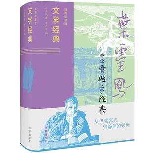 叶灵凤李广宇法律出版 RT正版 9787519791148 插图珍藏版 社文学书籍 文学经典