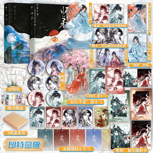 印特签】师弟2往世书+ 故人归归山玉 白富美朝圣者师姐×美强惨地鬼小师弟青春文学仙侠玄幻重生复仇双向救赎