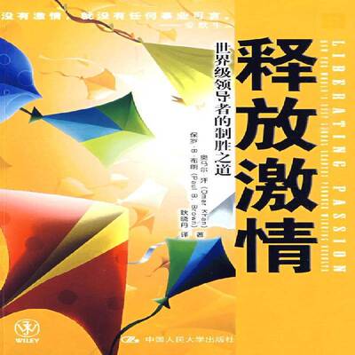 RT正常发货 释放激情:的制胜之道:how the World'est glbal leaders produc9787300107417 奥马尔·汗中国人民大学出版社管理书籍