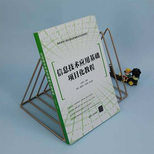 RT正版 信息技术应用基础项目化教程9787302645290 丛国凤清华大学出版社计算机与网络书籍