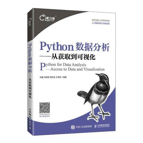 RT现货速发 Python数据分析:从获取到可视化:access to data and visualizati9787115563651 肖睿人民邮电出版社计算机与网络书籍