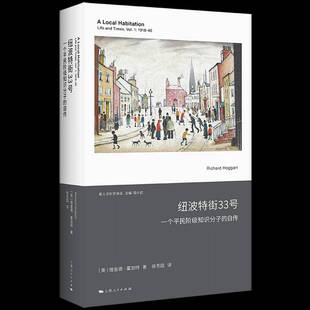 RT现货速发 纽波特街33号:一个民阶级知识的自传:life and times, Vol. 1:1918-9787208197923 德·霍加特上海人民出版社图书书籍