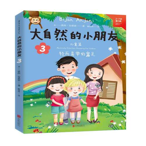 RT现货速发 大自然的小朋友:轻而易举的富足:儿童篇:absoltely effortless 9787550280274 彼尚·安裘密北京联合出版公司外语书籍