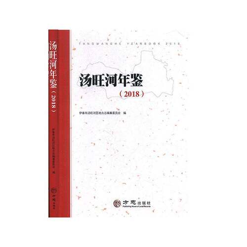 RT现货速发 汤旺河年鉴:2018:20189787514439595 伊春市汤旺河区地方志纂委员会方志出版社辞典与工具书书籍