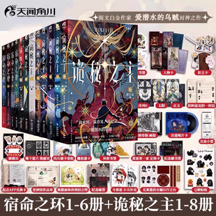 诡秘之主1-9全套9册宿命之环1-6册 爱潜水的乌贼 宿命之环克苏鲁小说蒸汽朋克 塔罗会 灰雾之上的伟大存在 赞美愚者 青春文学小说