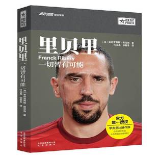 亚历克西斯·默尼热北京出版 一切皆有可能9787200117806 社传记书籍 里贝里 RT正版