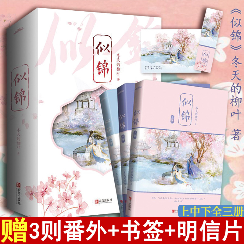 明信片似锦小说上中下全套共3册