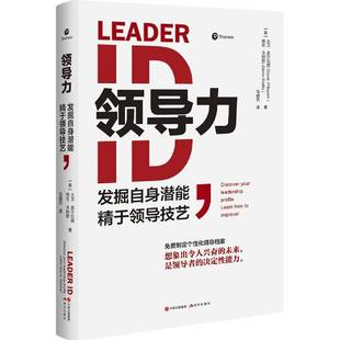 领导力 大卫·皮尔比姆现代出版 发掘自身潜能精于领导技艺 9787514388787 社管理书籍 精 RT正版