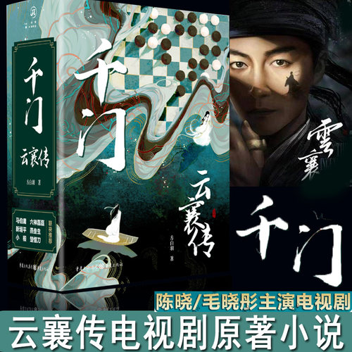 《千门云襄传》陈晓、毛晓彤携