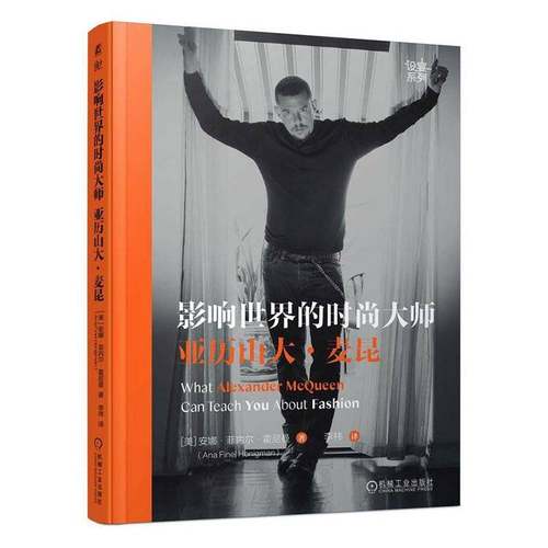 RT正版 影响世界的时尚大师 : 亚历山大·麦昆9787111739364 安娜·菲内尔·霍尼曼机械工业出版社传记书籍