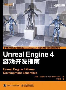 RT正版 Unreal Engine 4 游戏开发指南9787115516213 萨提斯·人民邮电出版社计算机与网络书籍