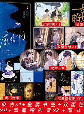 印特签一屋暗灯荒野植被麦香鸡呢欲言难止十九日极夜火旺12完结篇原名囚于永夜现实向口碑新增全新番外珊瑚粉言情小说畅销实体书籍