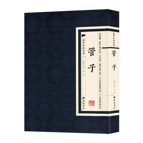 RT正版 管子9787555420330 管仲广陵书社哲学宗教书籍