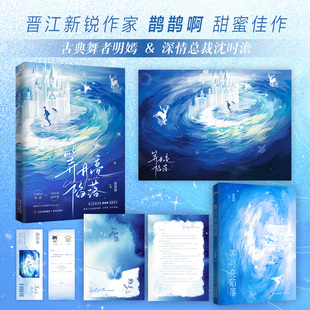等月亮陷落单本完结 古典舞者明嫣×深情总裁沈时澹收录全新番外青春言情小说 鹊鹊啊著