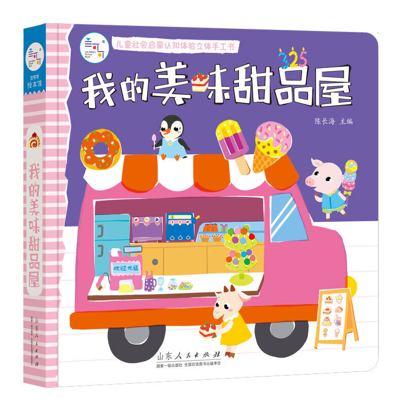 儿童社会启蒙认知体验立体手工书单册角色扮演游戏书家庭场景益智绘本