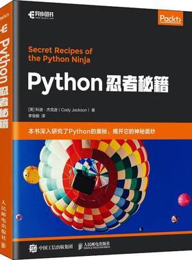 RT正版 Python忍者秘籍9787115535696 科迪·杰克逊人民邮电出版社计算机与网络书籍