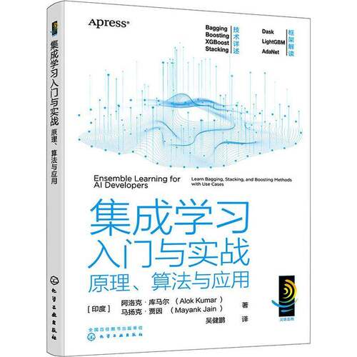 RT现货速发 集成学习入门与实战:原理、算法与应用:learn bagging, sta9787122401670 阿洛克·库马尔化学工业出版社工业技术书籍