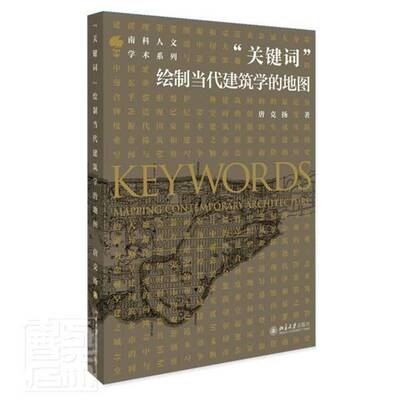 RT现货速发 “关键词”:绘制当代建筑学的地图:mapping contemporary architecture9787301317907 唐克扬北京大学出版社建筑书籍