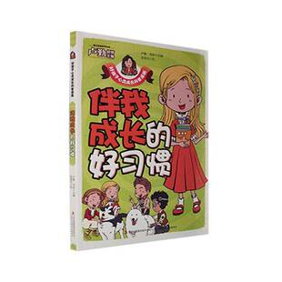 RT正版 伴我成长的好习惯9787558171369 卢勤吉林出版集团股份艺术书籍