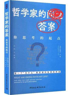 RT正版 哲学家的答案:你思考的起点:and other late night inter searches 9787522754314 史蒂芬·劳中国社会科学出版社图书书籍