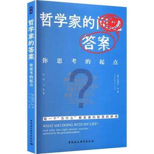 你思考 社图书书籍 史蒂芬·劳中国社会科学出版 night 哲学家 答案 inter and 起点 9787522754314 RT正版 other searches late