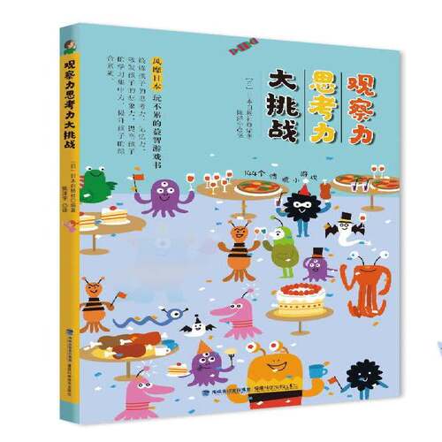 RT现货速发 观察力思考力大挑战9787533554958 日本白杨社福建科学技术出版社儿童读物书籍