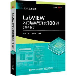 RT正版 LabVIEW入门与实战开发100例9787121445675 严雨电子工业出版社计算机与网络书籍
