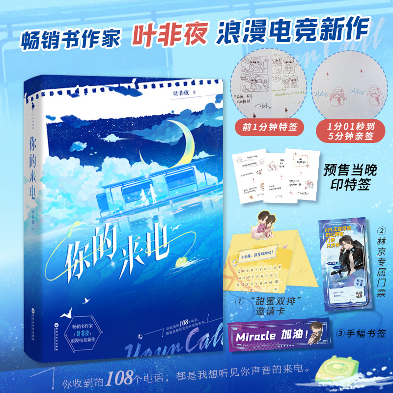 白马时光你的来电叶非夜