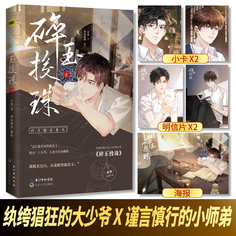 碎玉投珠漫画印章书北南