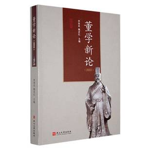 李奎良燕山大学出版 RT正版 9787576106428 2022 社哲学宗教书籍 董学新论