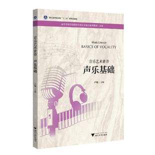 于淳浙江大学出版 RT正版 vocality9787308219860 社儿童读物书籍 音乐艺术素养：声乐基础：Basics