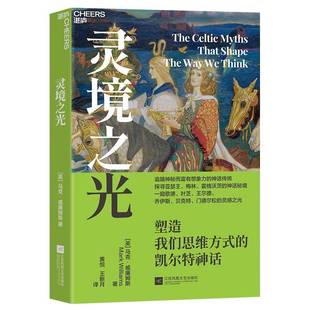 马克·威廉姆斯江苏凤凰文艺出版 RT正版 凯尔特神话9787559498274 塑造我们思维方式 社社会科学书籍 灵境之光