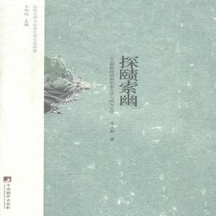 RT正版 探赜索幽:王立新教授讲希伯来文学与西方文学9787511722393 王立新中央编译出版社文学书籍