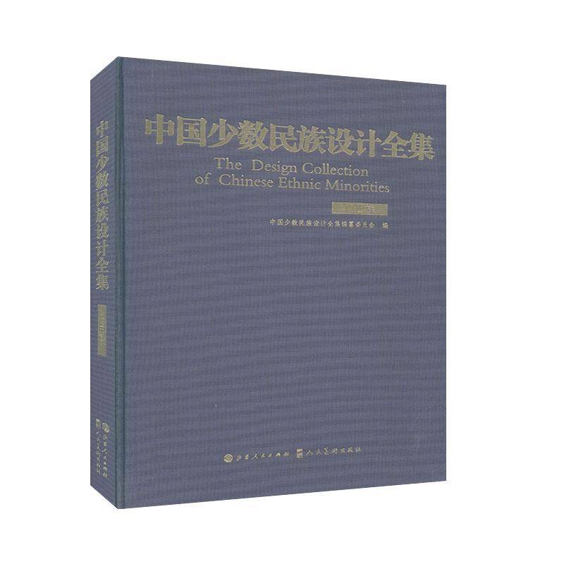 RT正版 中国少数民族设计全集-门巴族9787203110149 中国少数民族设计全集纂委员会山西人民出版社历史书籍