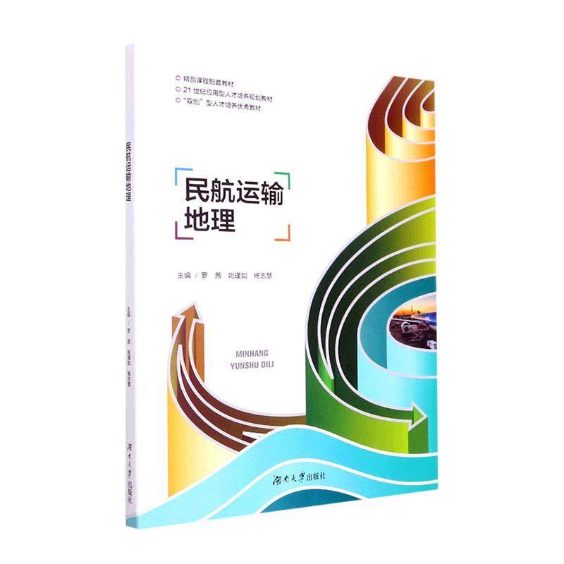 RT正版 输地理9787566723611 罗茜湖南大学出版社经济书籍