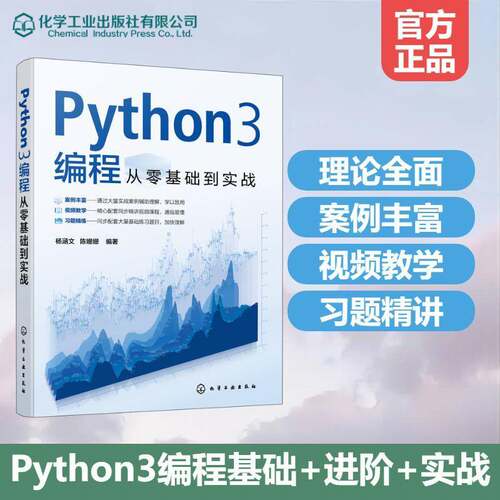 RT现货速发 Python3编程从零基础到实战9787122427304 杨涵文化学工业出版社计算机与网络书籍