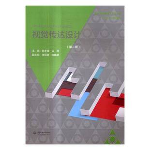 RT正常发货 视觉传达设计9787517051572 韩冬楠中国水利水电出版社艺术书籍