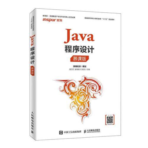 RT现货速发 Java程序设计（慕课版）9787115515483 姬忠红人民邮电出版社计算机与网络书籍