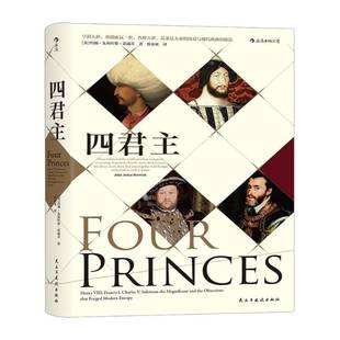 五世 弗朗索瓦一世 苏莱曼大帝 纠葛与现代9787513921886 社历史书籍 RT正版 约翰·朱利叶斯·诺威奇民主与建设出版 亨利八世