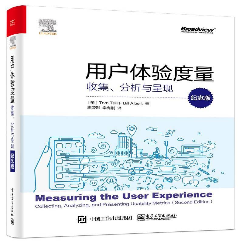 RT正版 用户体验度量:收集、分析与呈现:collecing, analyzing, and presenting u9787121385353 电子工业出版社计算机与网络书籍