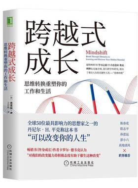 RT正版 跨越式成长:思维转换重塑你的工作和生活:break through obstac9787111652021 芭芭拉·奥克利机械工业出版社哲学宗教书籍