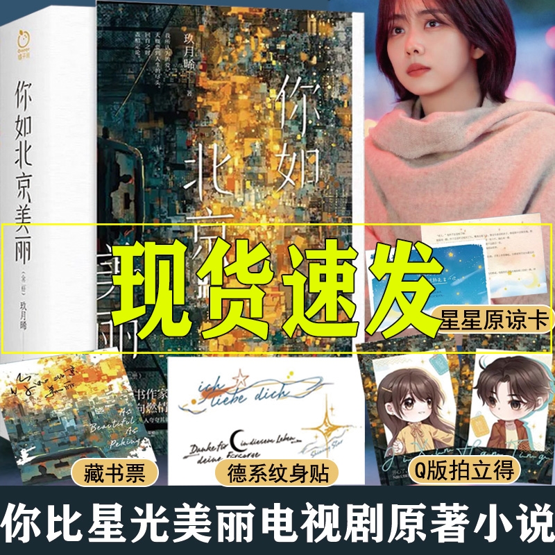 你如北京美丽全2册玖月晞