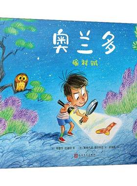 RT正版 奥兰多：偷袜贼9787020168262 特雷莎·拉迪切人民文学出版社儿童读物书籍