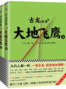 大地上下2册古龙武侠小说