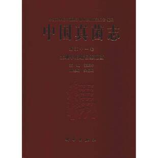 Vol.51 土壤中 张天宇科学出版 中国真菌志 社自然科学书籍 hyphomycete9787030614667 五十一卷 Dematiaceous RT正版 暗色丝孢菌